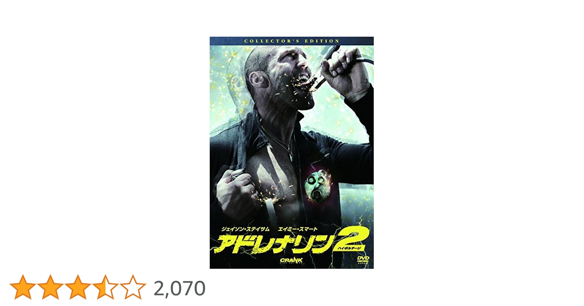 在庫なしブルーレイ新品　アドレナリン2 ハイ・ボルテージ　管理長 Amazon.co.jp: アドレナリン2 ハイ・ボルテージ コレクターズ